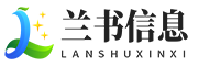 北京兰书信息科技有限公司